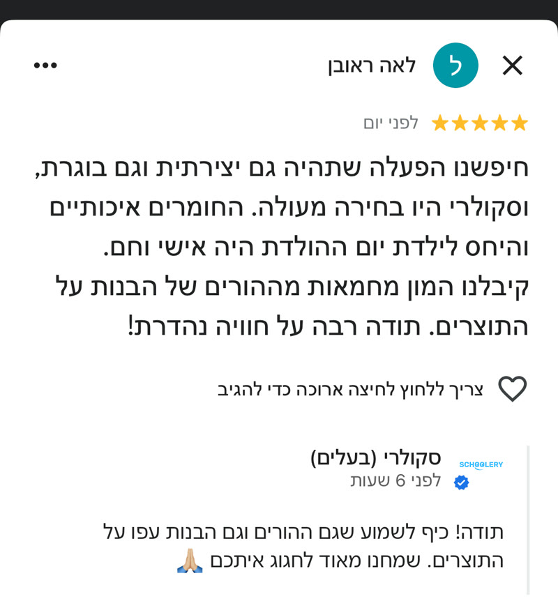 ביקורת גוגל - לאה ראובן - חיפשנו הפעלה יצירתית וגם בוגרת, סקולרי היו בחירה מעולה