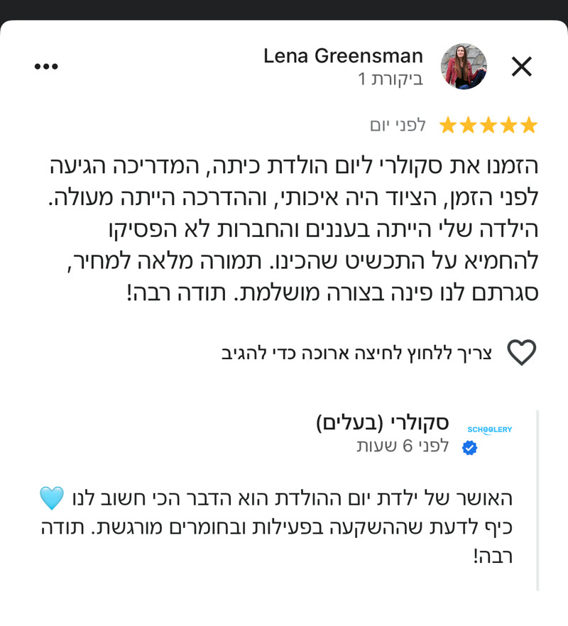ביקורת גוגל - Lena Greensman - הזמנו את סקולרי ליום הולדת כיתה, תמורה מלאה למחיר
