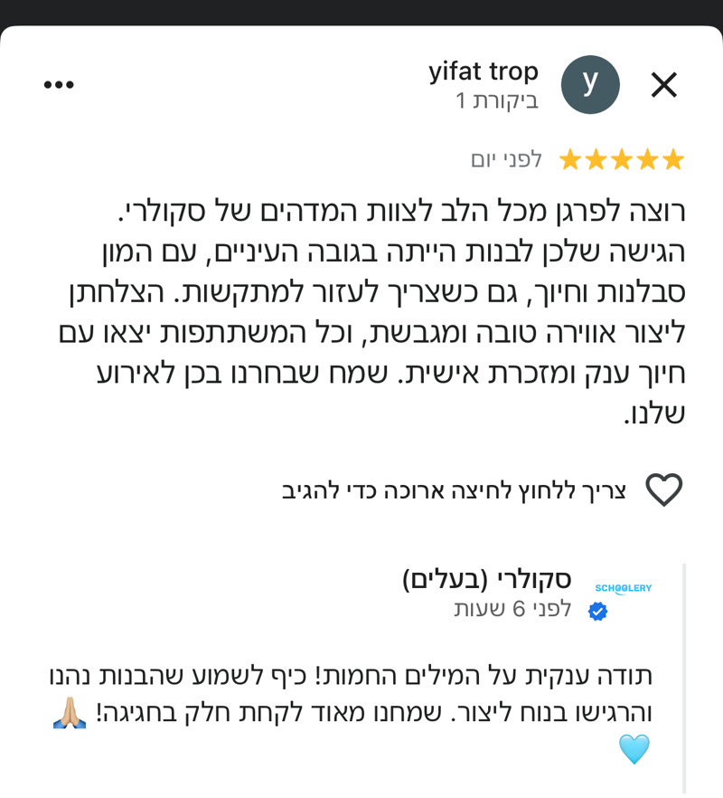 ביקורת גוגל - yifat trop - רוצה לפרגן מכל הלב לצוות המדהים של סקולרי