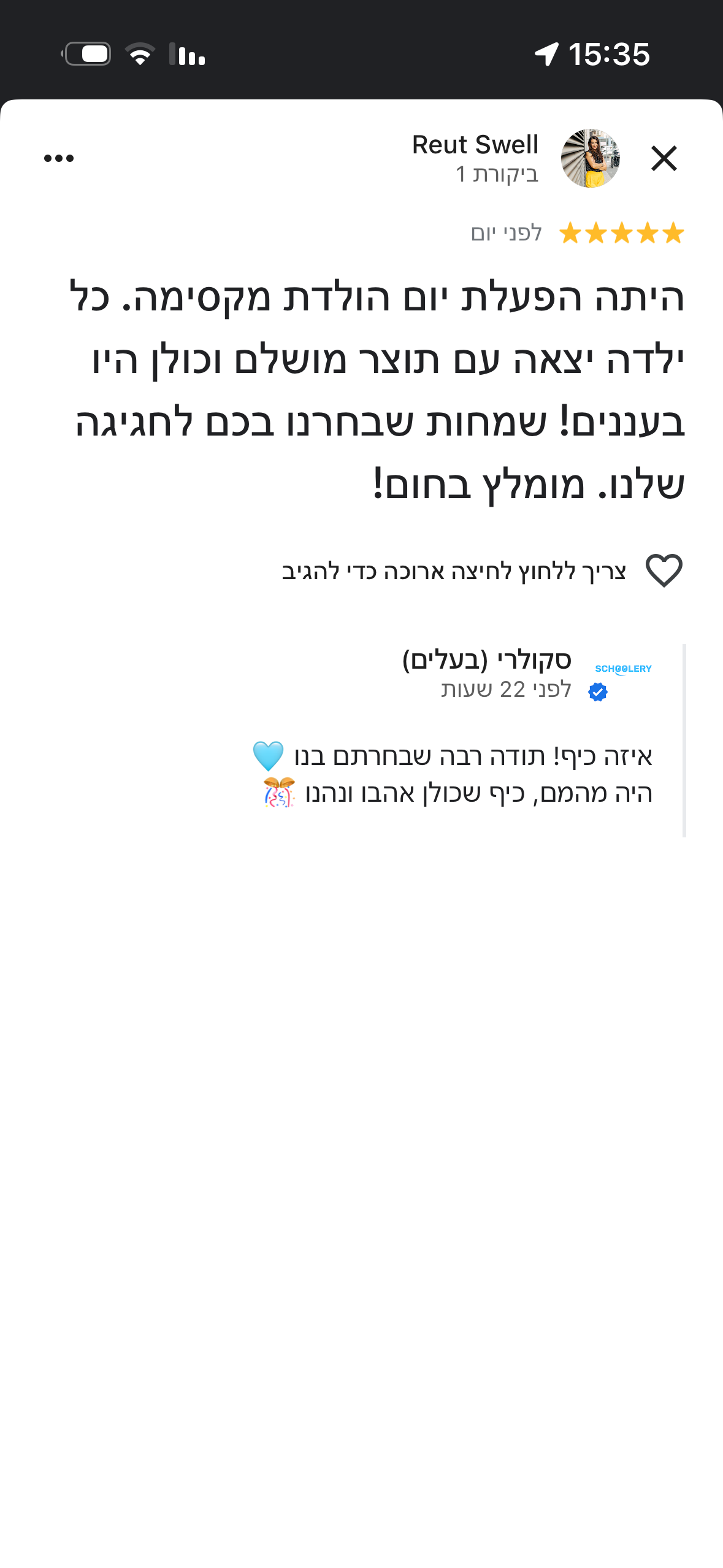 ביקורת גוגל - Reut Swell