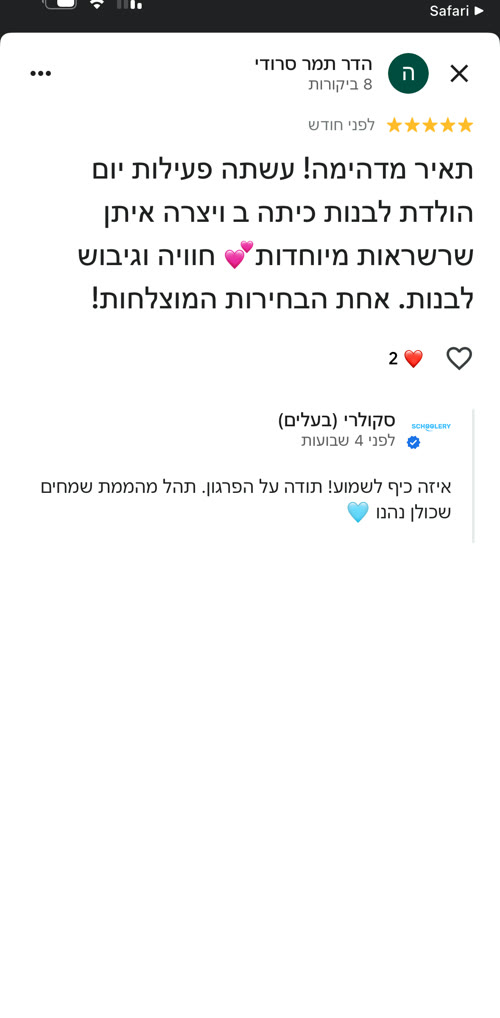 ביקורת גוגל - תאיר מדהימה, חוויה וגיבוש, אחת הבחירות המוצלחות