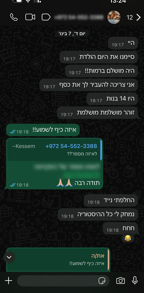 ביקורת וואטסאפ - היה מושלם ברמות, זוהר מושלמת