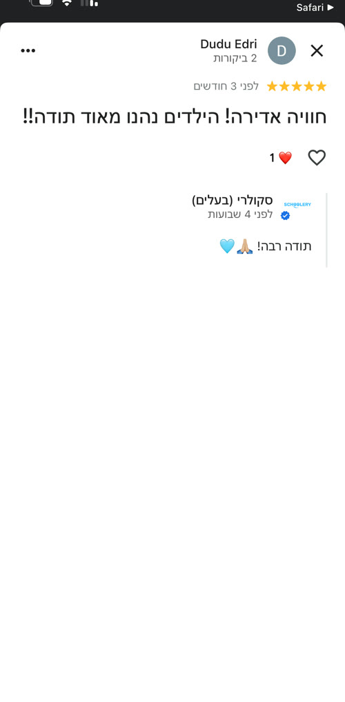 ביקורת גוגל - חוויה אדירה, הילדים נהנו מאוד